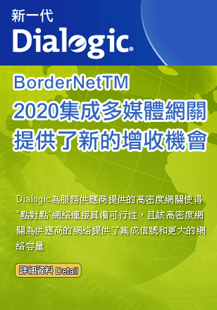 Dialogic:IPMS & WMS 技術訓練